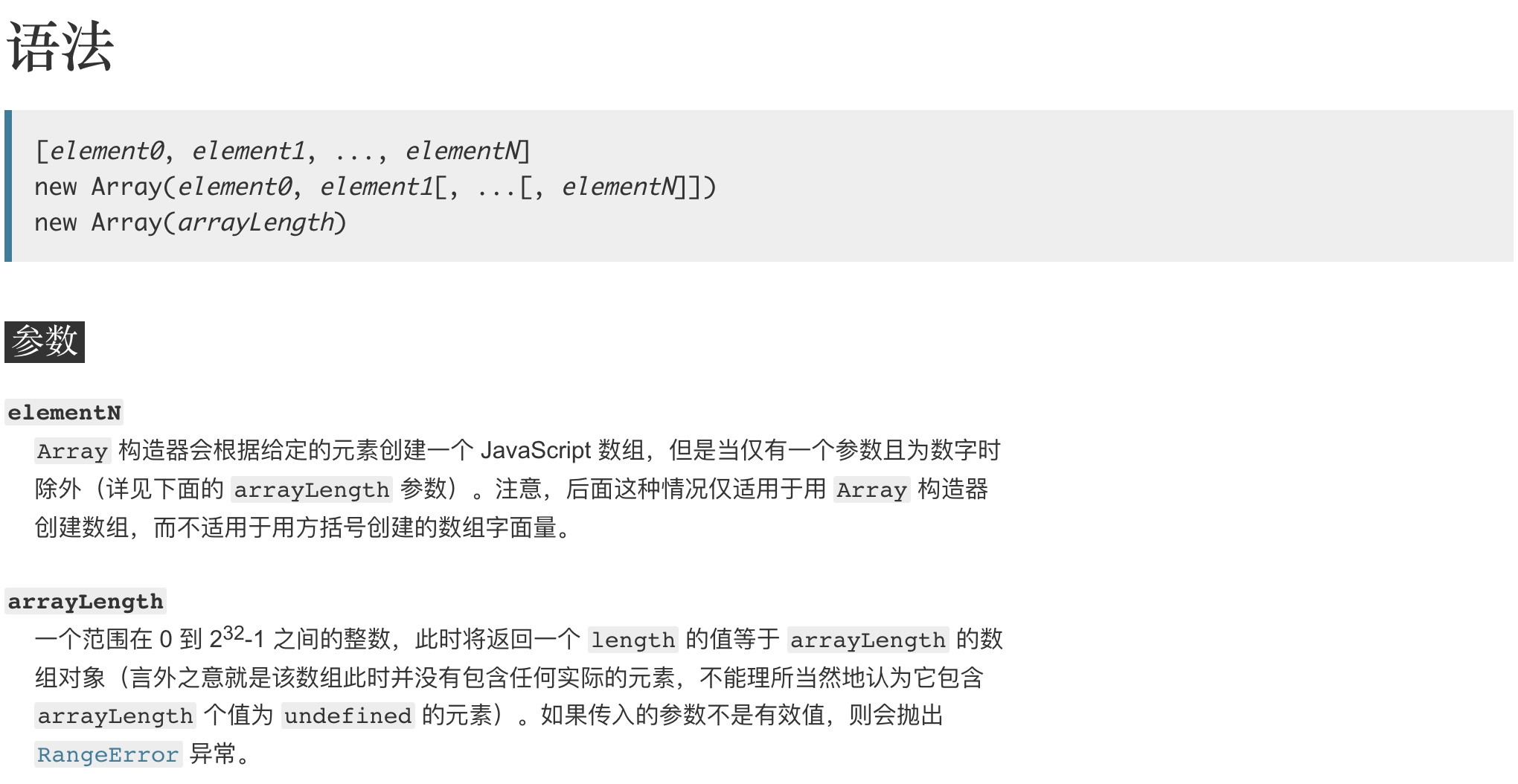 New Array() 所接收的参数说明